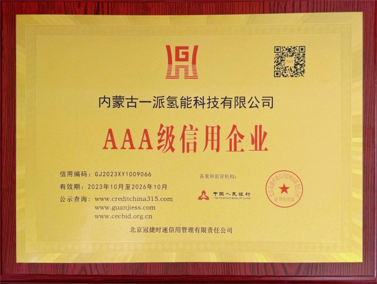 AAA级信用企业