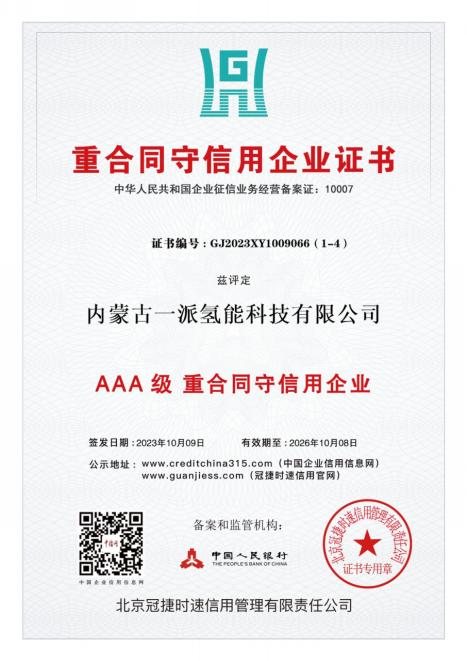 重合同守信用企业证书